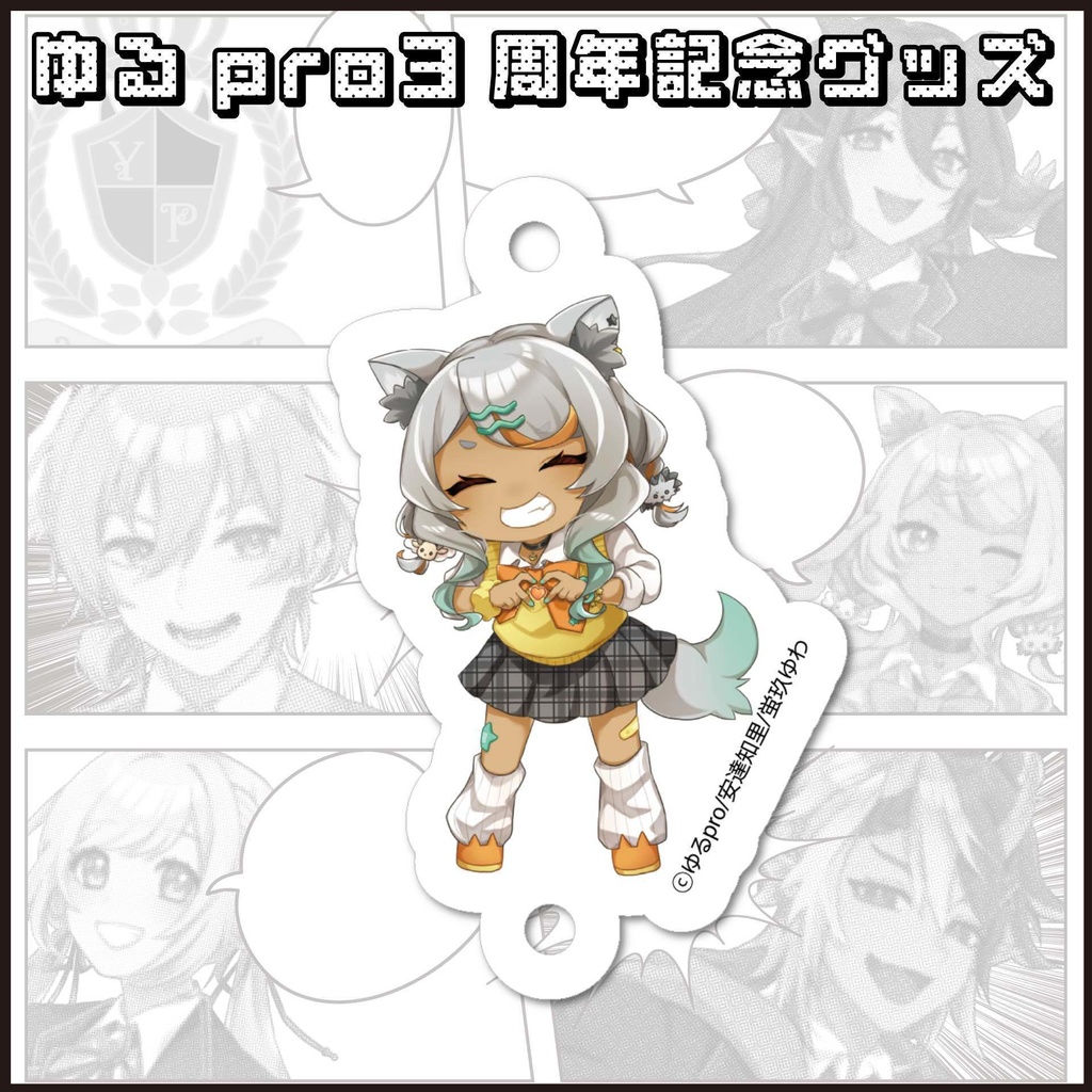 【3周年記念】アクリルチャーム