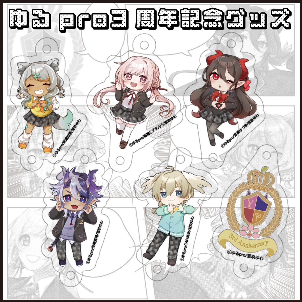 【3周年記念】アクリルチャーム