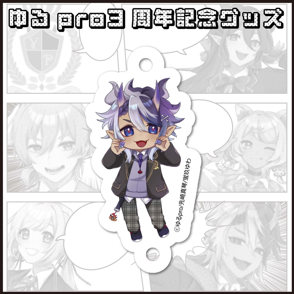 【3周年記念】アクリルチャーム