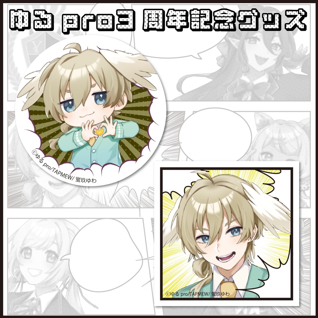 【3周年記念】缶バッジセット