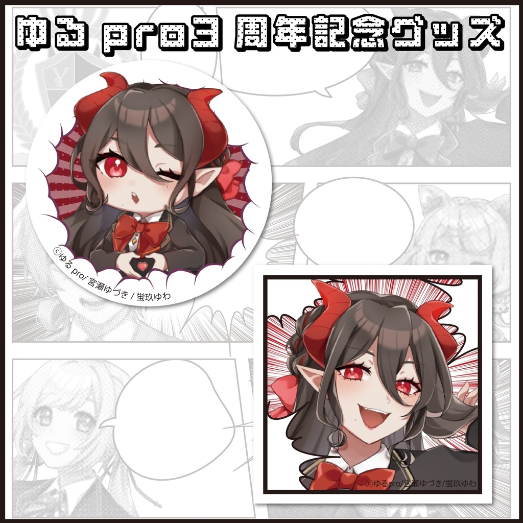 【3周年記念】缶バッジセット