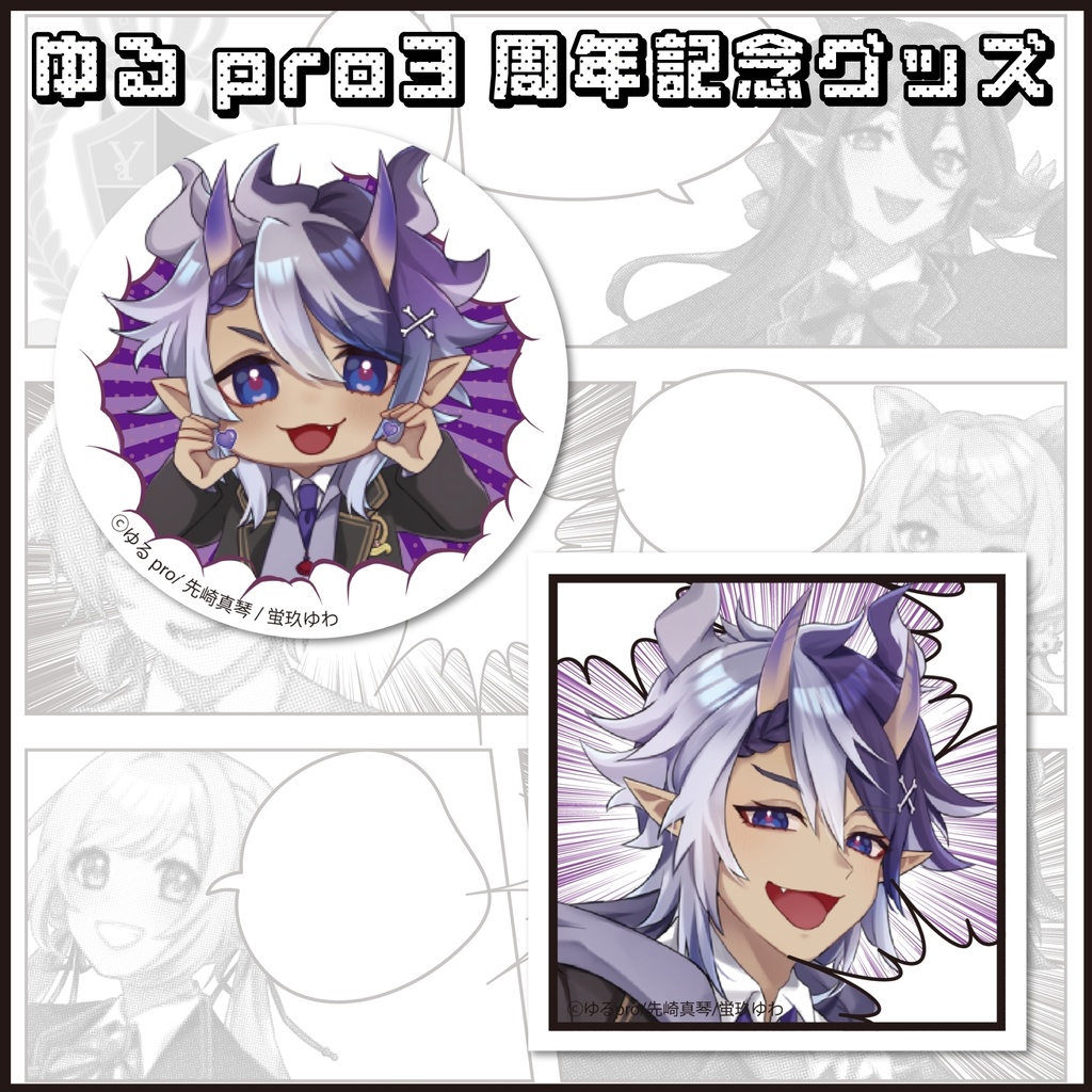 【3周年記念】缶バッジセット