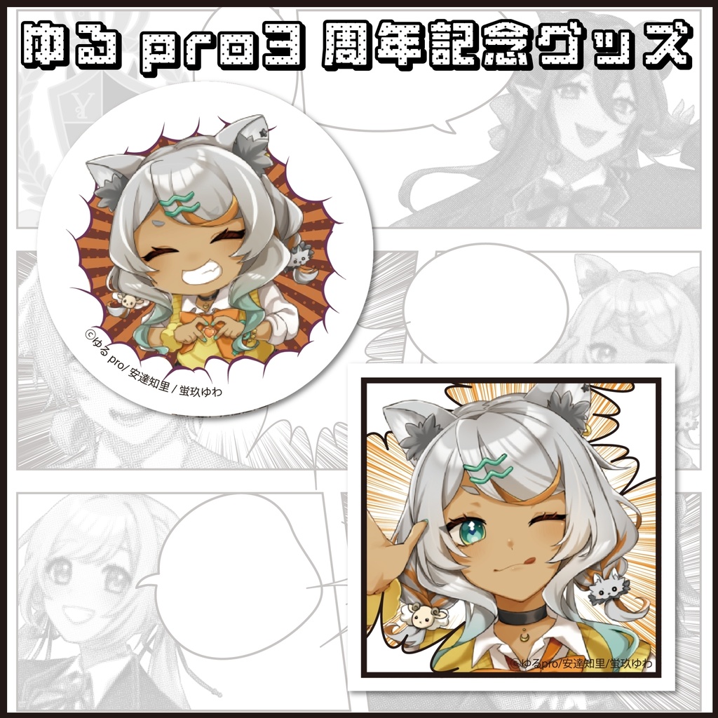 【3周年記念】缶バッジセット