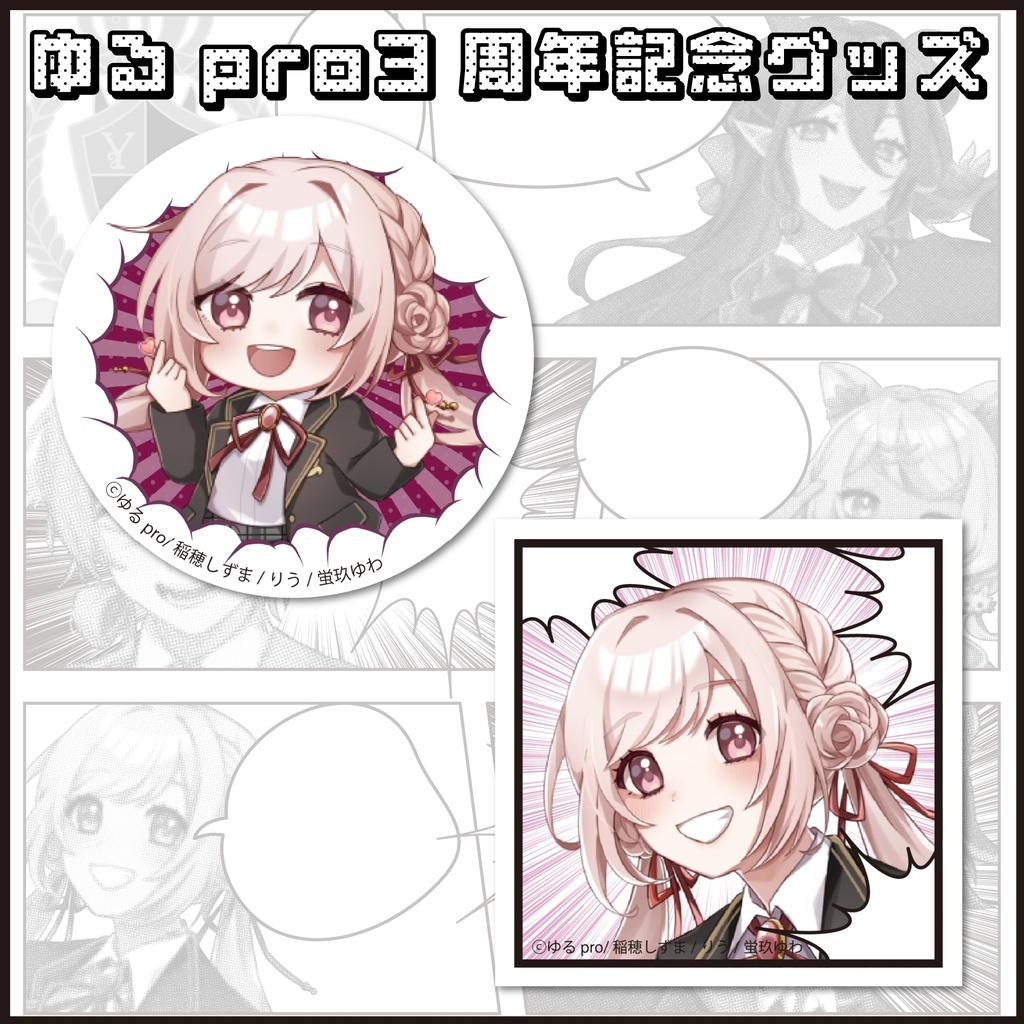 【3周年記念】缶バッジセット