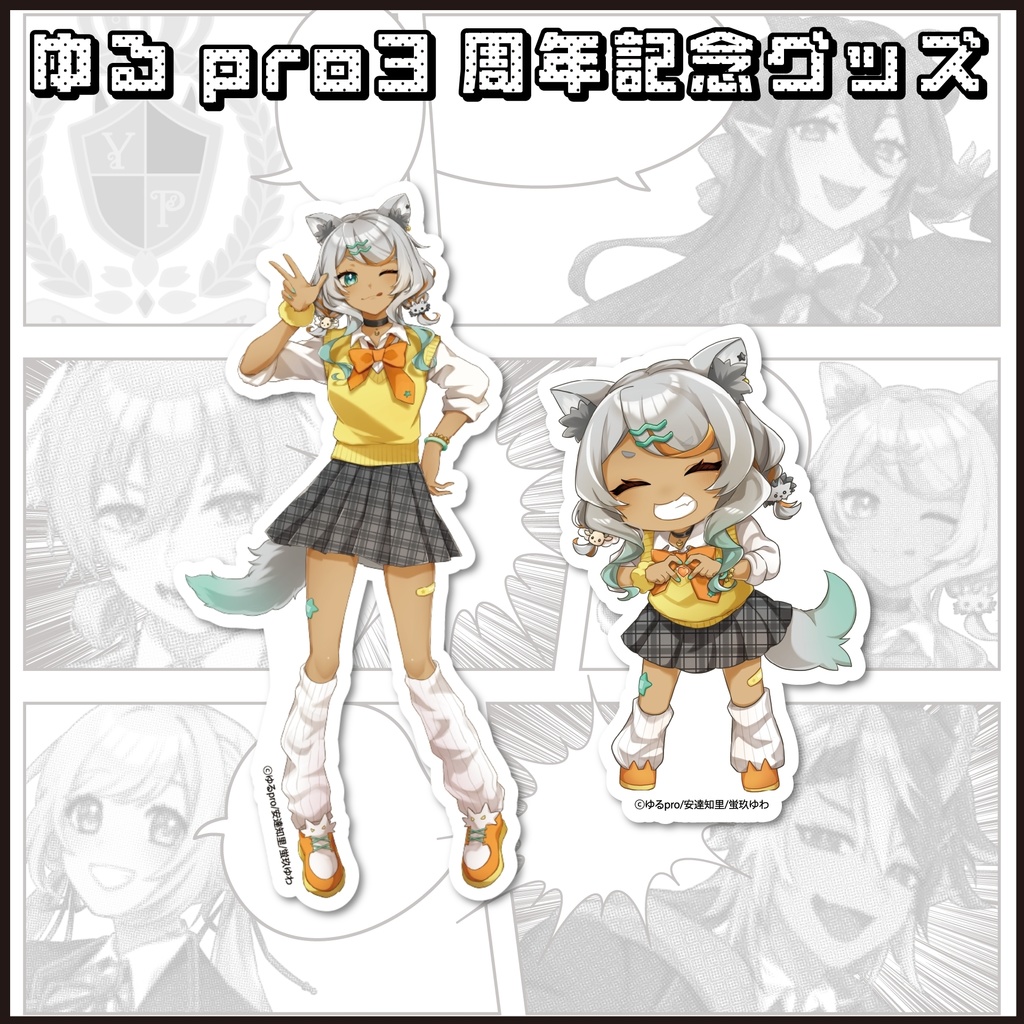 【3周年記念】ステッカーセット