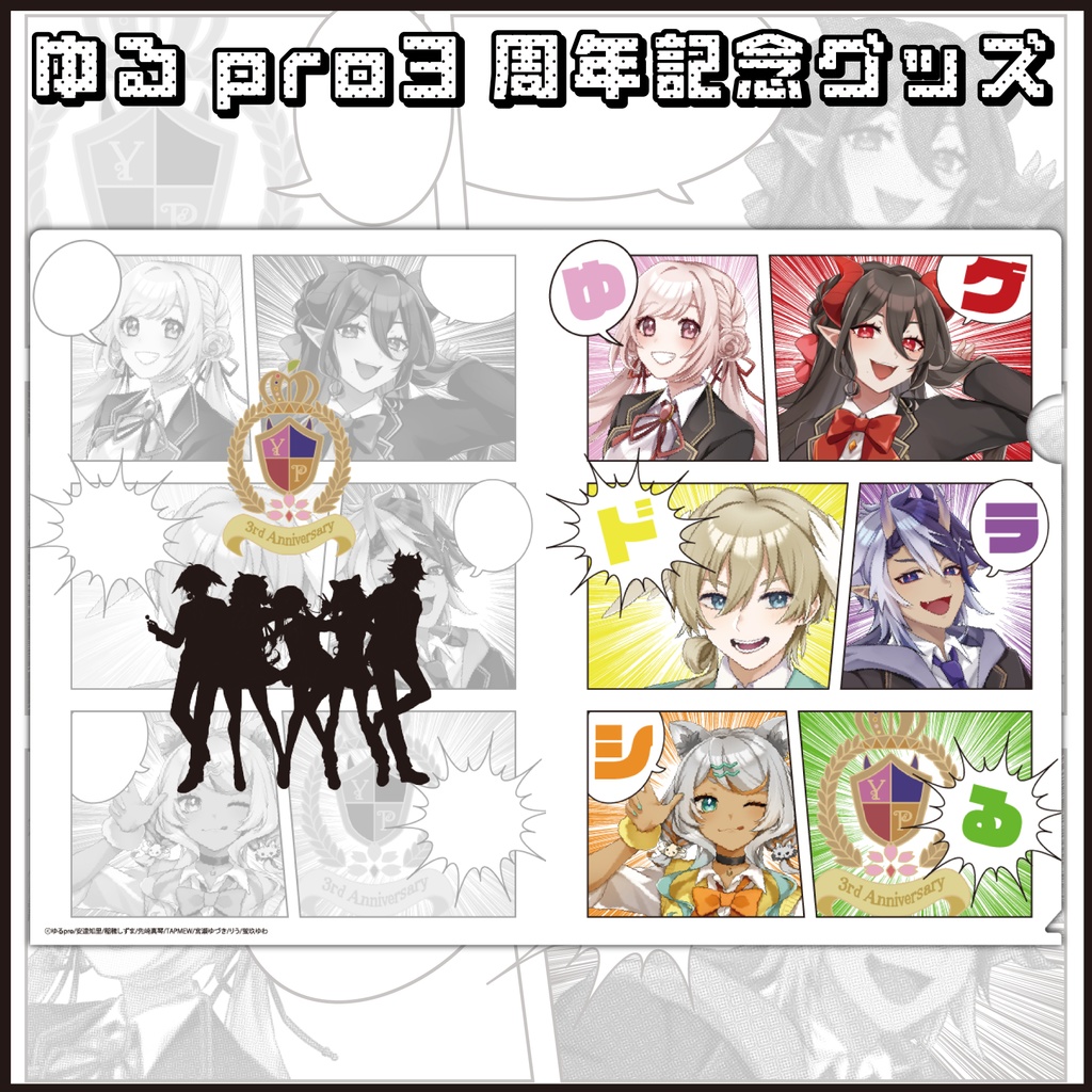 【3周年記念】集合クリアファイル