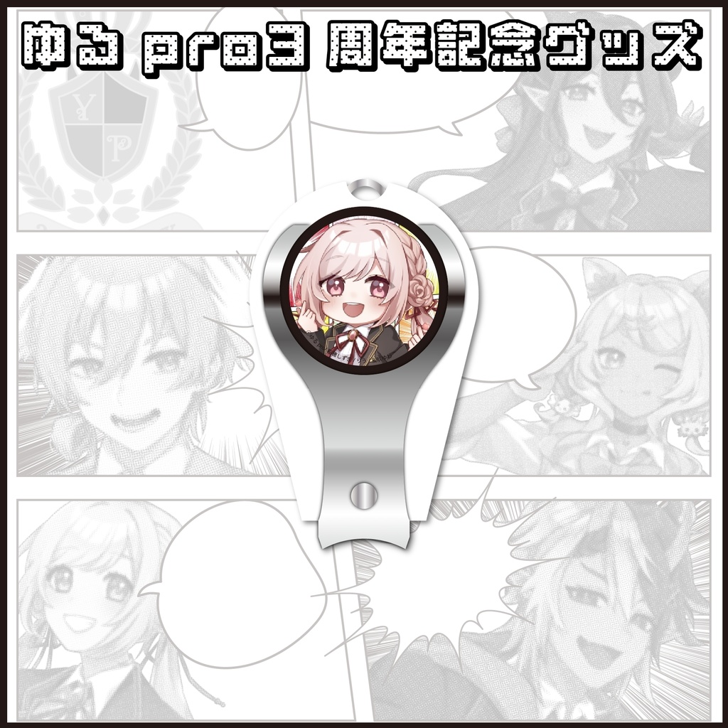 【3周年記念】ミニ爪切り