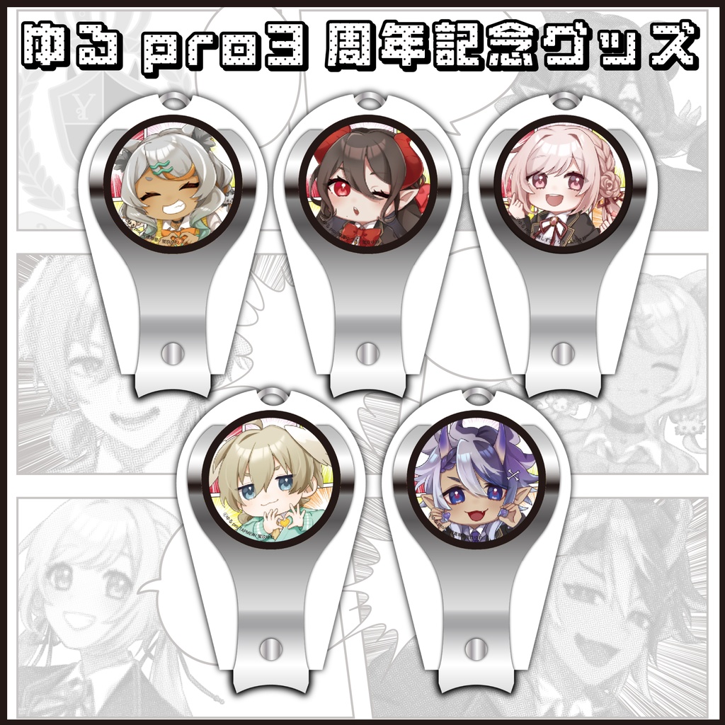 【3周年記念】ミニ爪切り