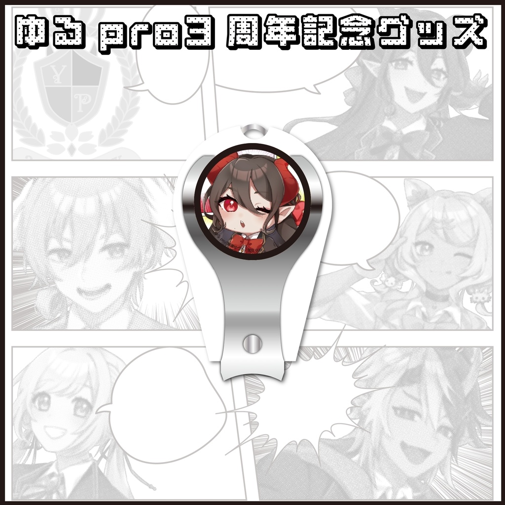 【3周年記念】ミニ爪切り