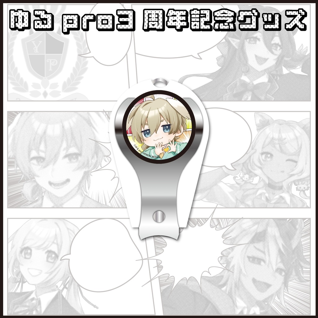 【3周年記念】ミニ爪切り