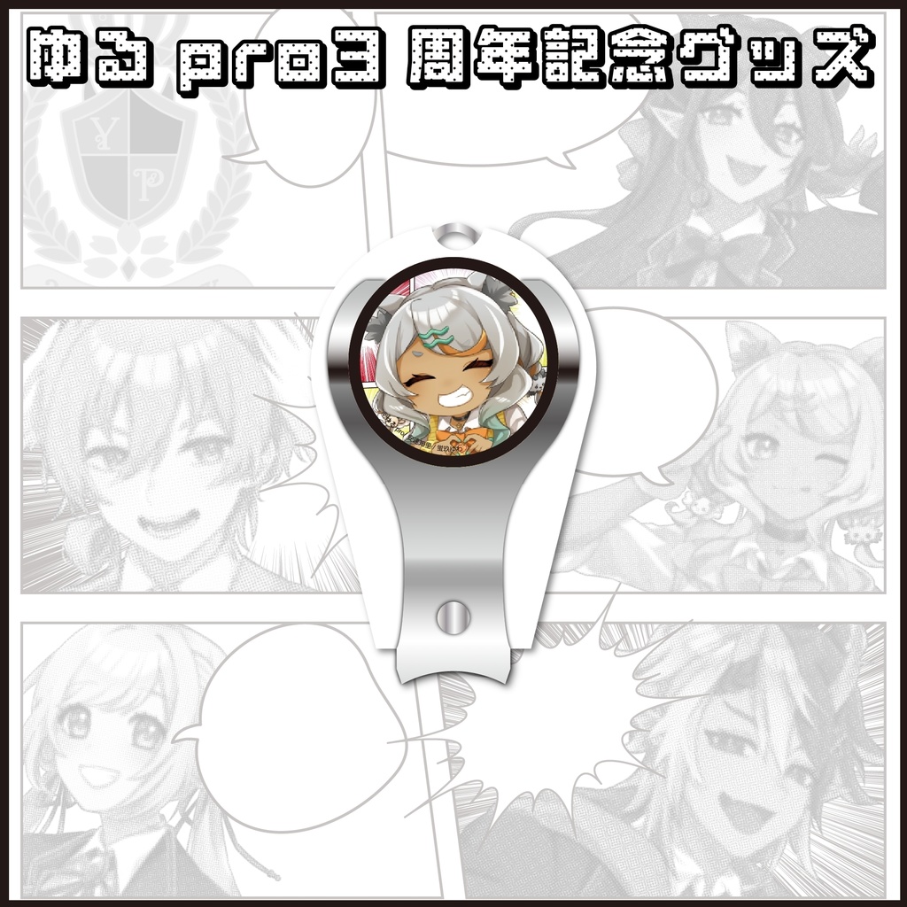 【3周年記念】ミニ爪切り