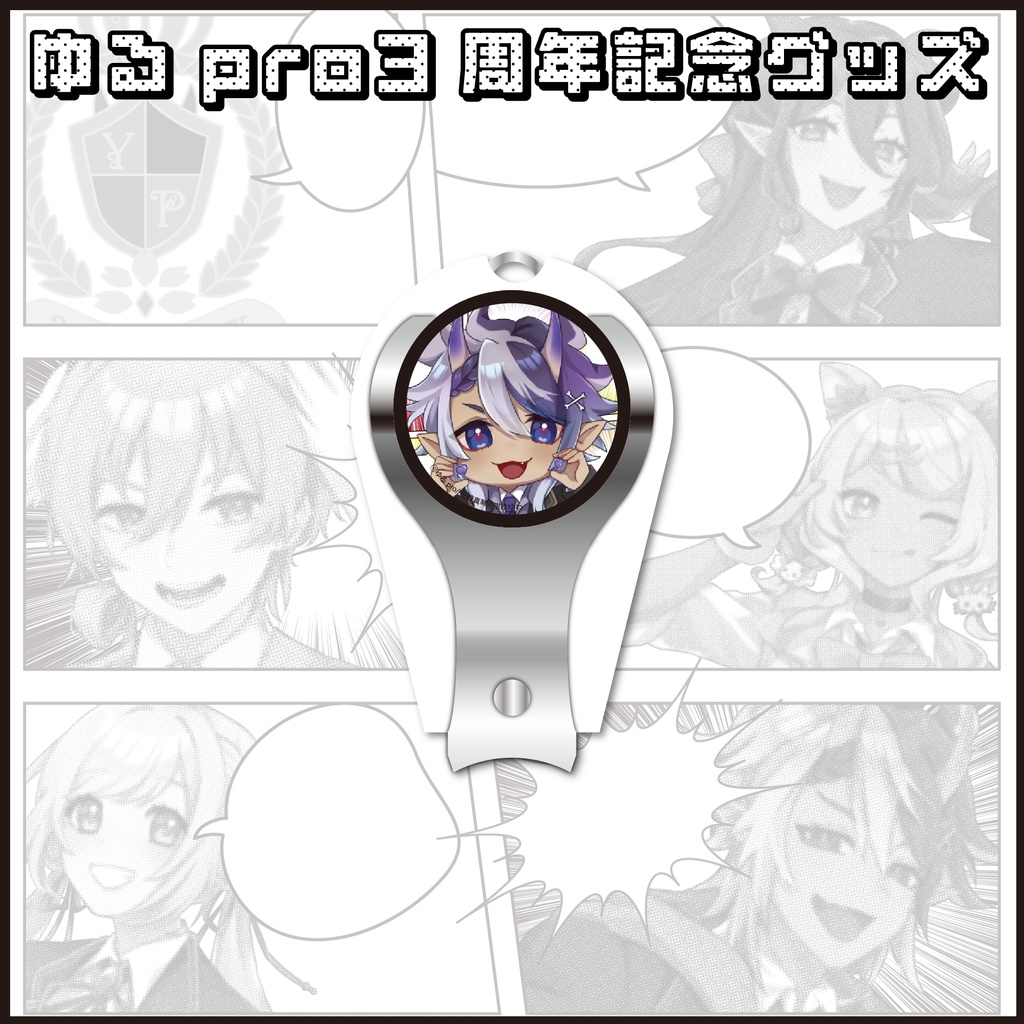 【3周年記念】ミニ爪切り