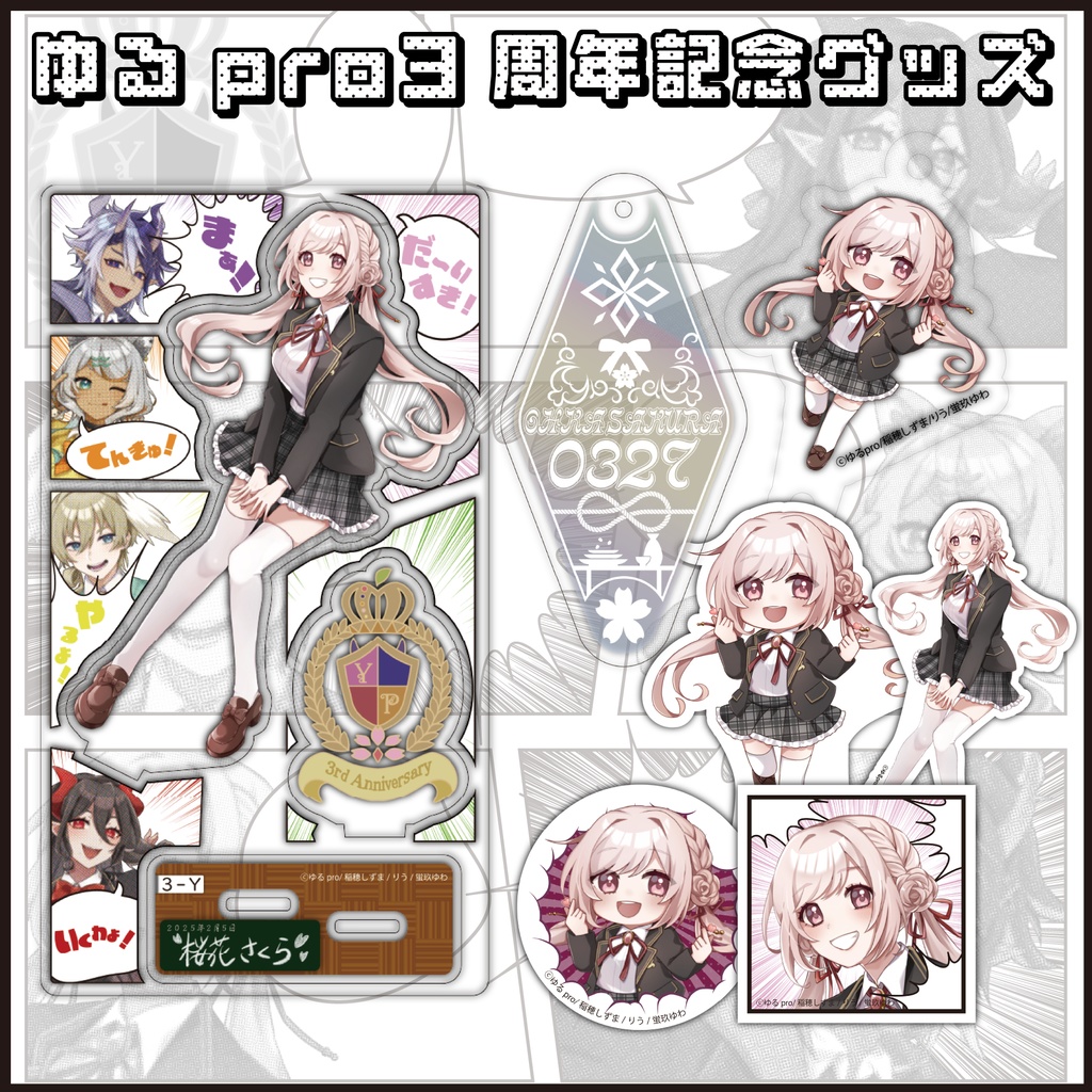 【3周年記念】個人コンプリートセット