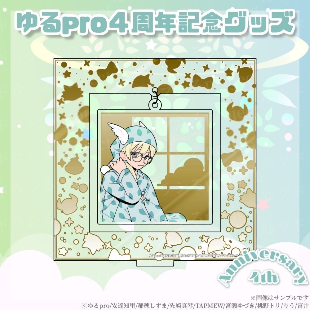 【4周年記念】ぶらぶらアクリルスタンド