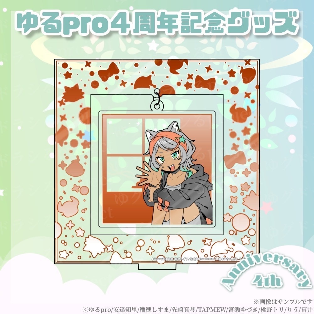 【4周年記念】ぶらぶらアクリルスタンド