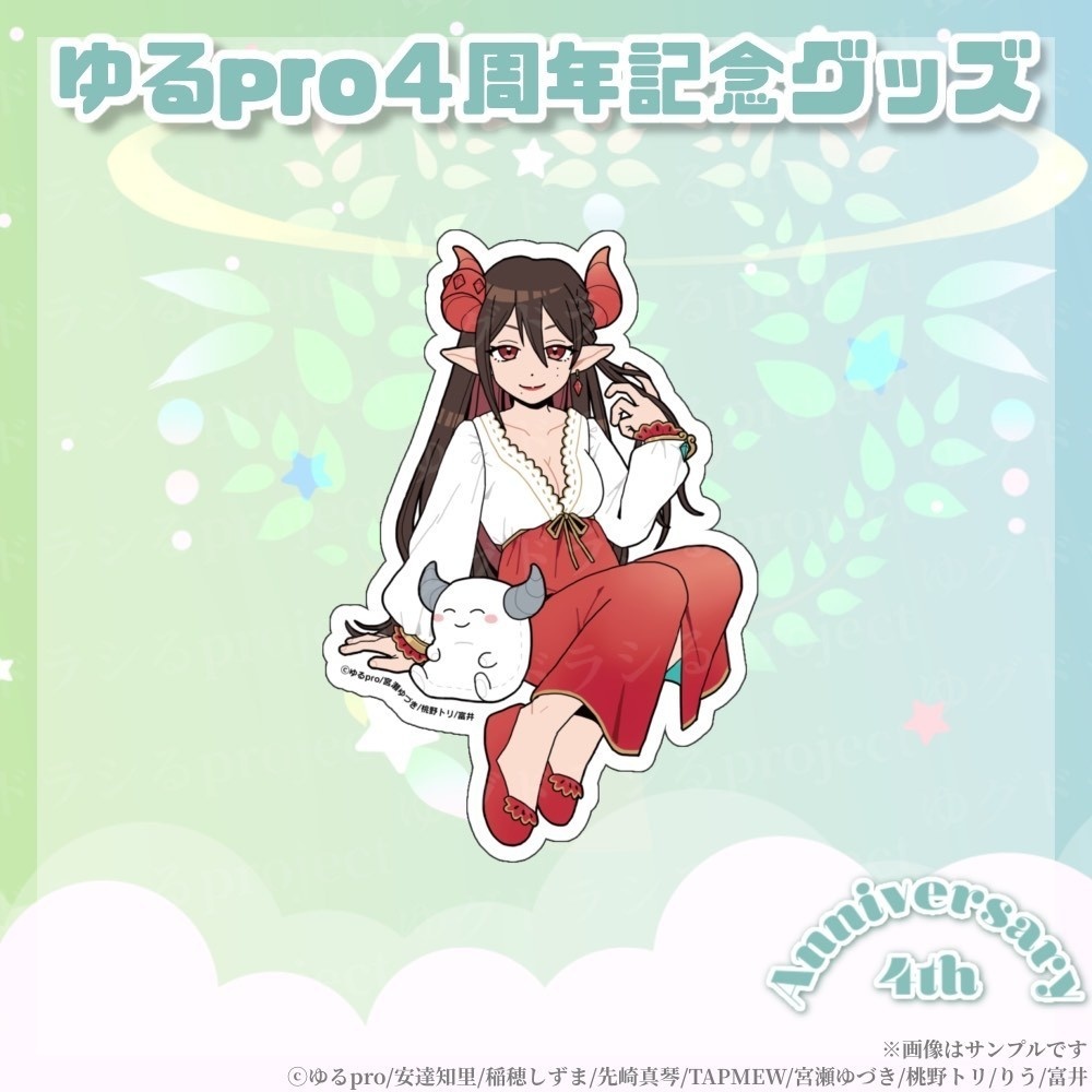 【4周年記念】ステッカー