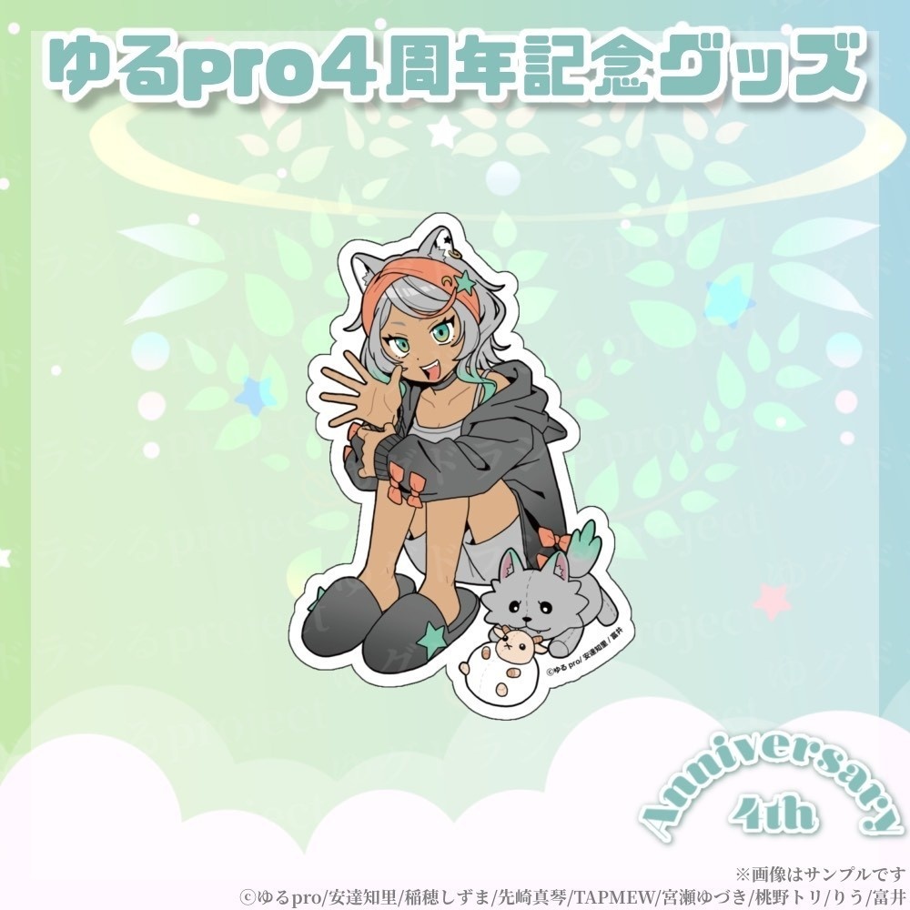【4周年記念】ステッカー