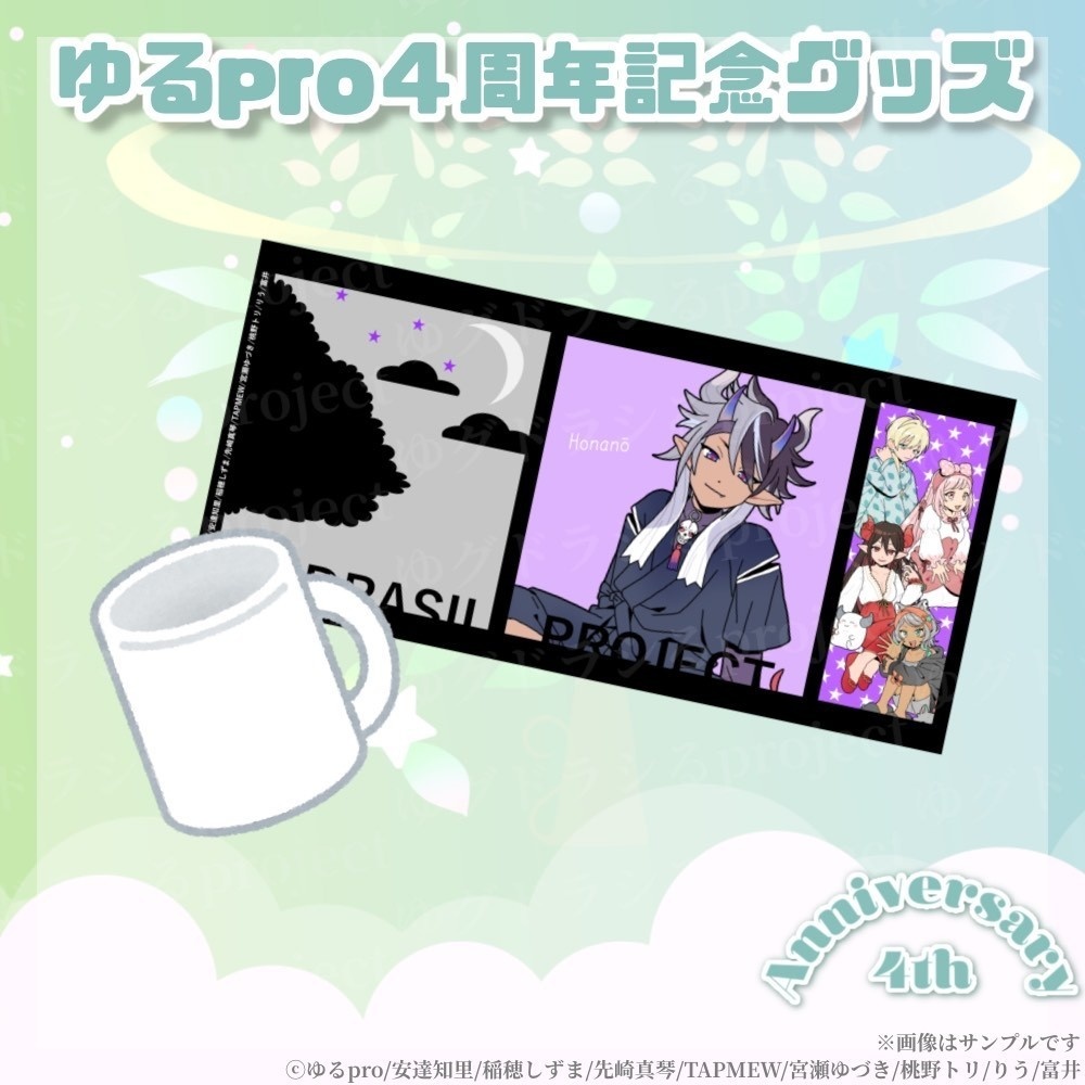 【4周年記念】プリントマグカップ