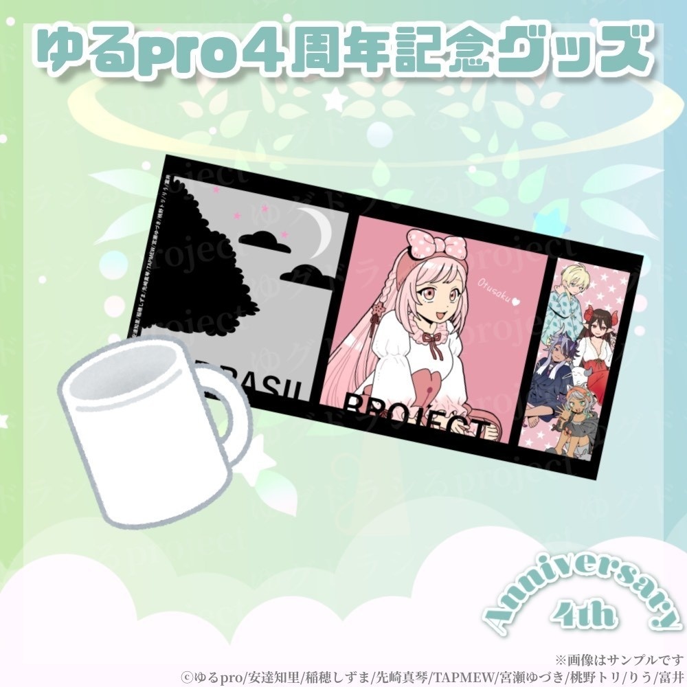 【4周年記念】プリントマグカップ