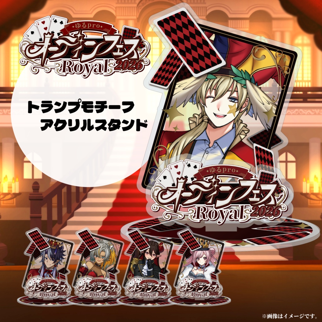 【オーディンフェス2026】トランプモチーフアクリルスタンド