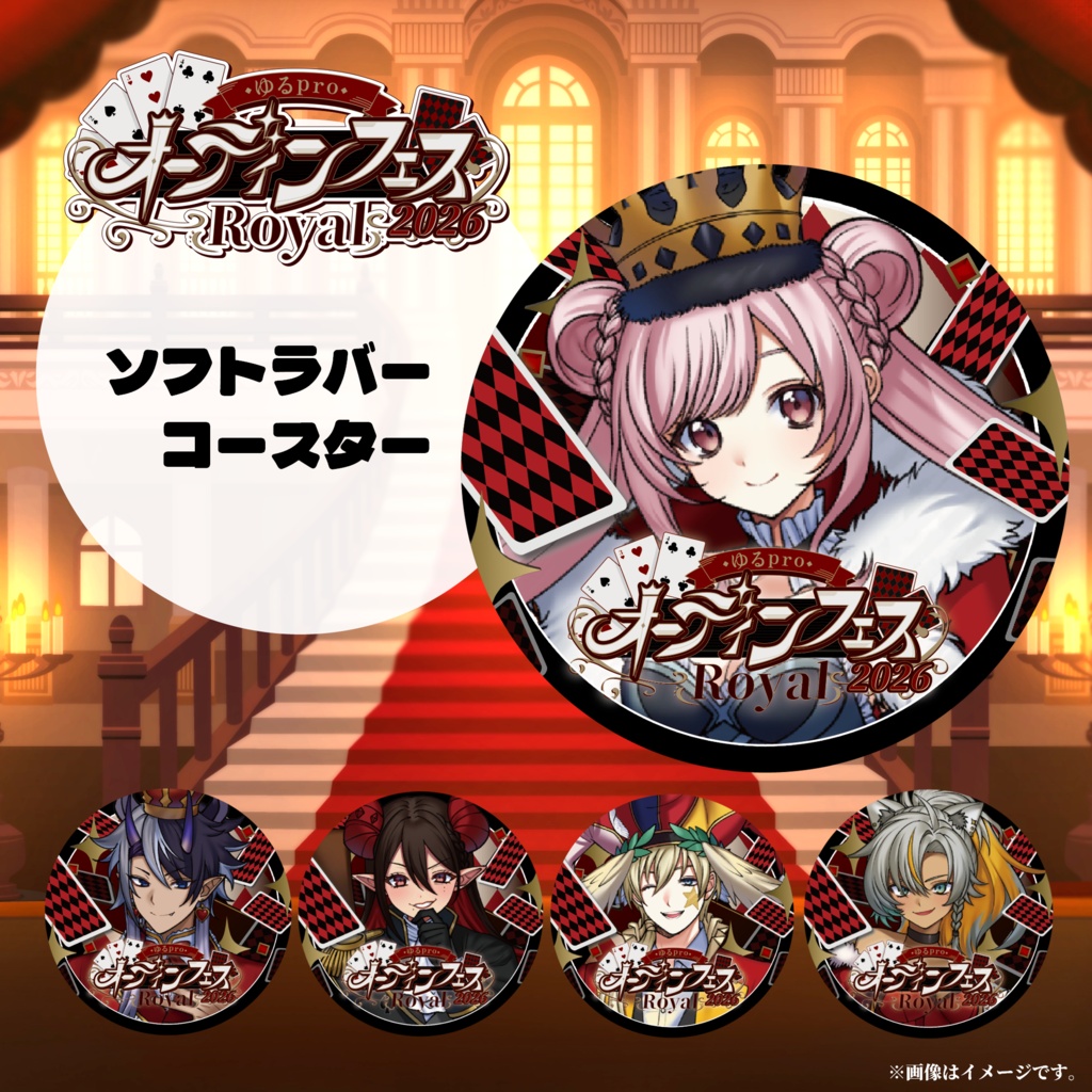 【オーディンフェス2026】ソフトラバーコースター
