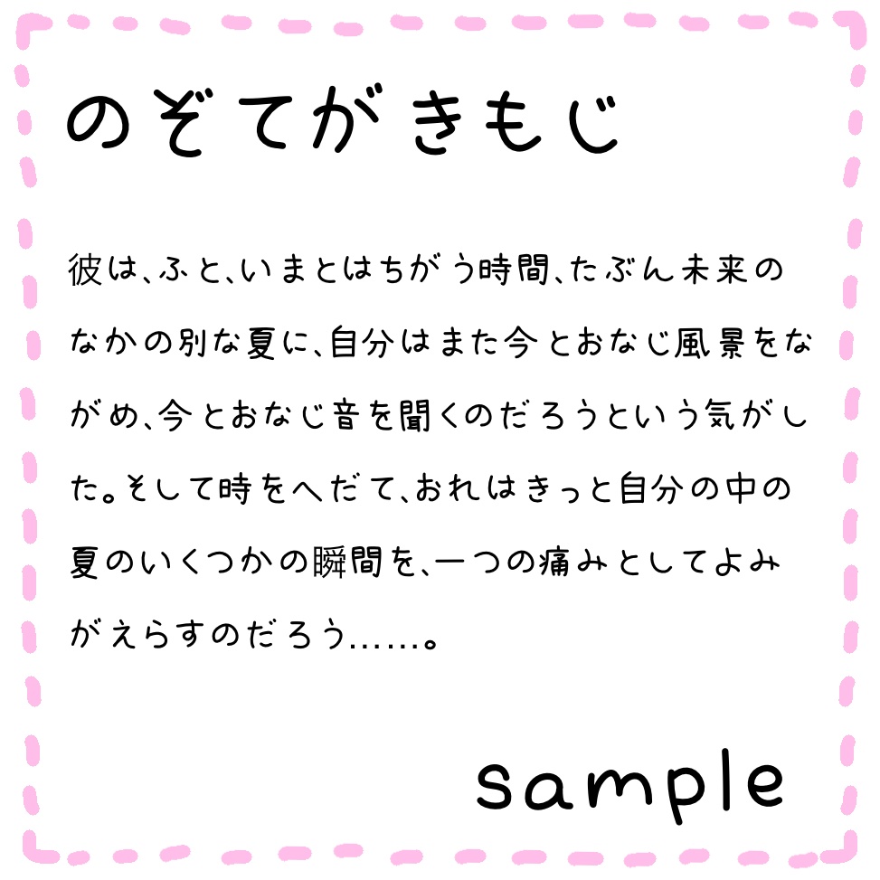 のぞてがきもじ