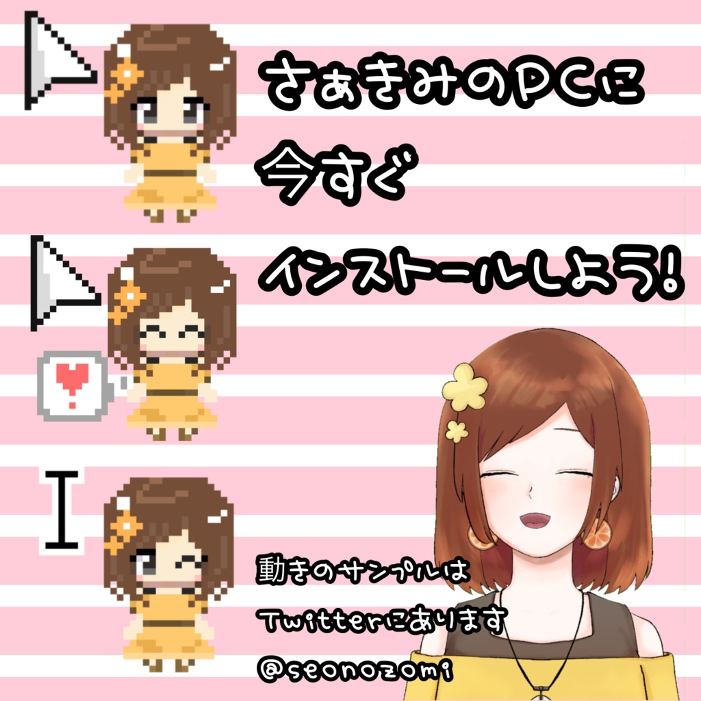 【2023年最新版】瀬尾望のマウスカーソル