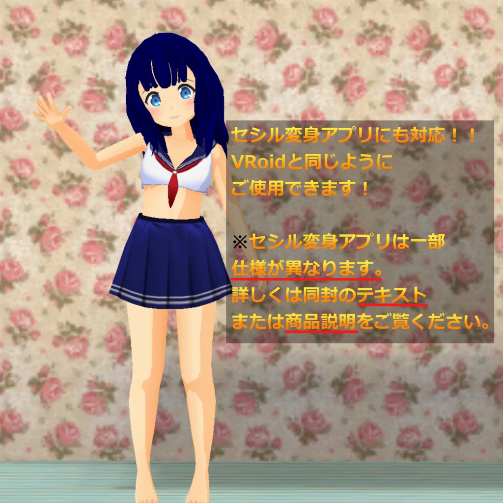 犬子屋【セーラー水着】VRoid&セシル変身