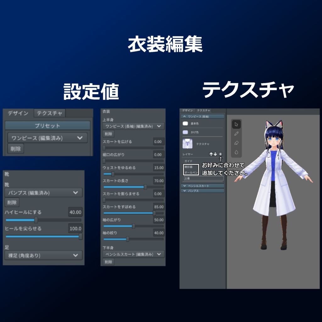 犬子屋【白衣】(男女併用超お得セット)VRoid&セシル変身