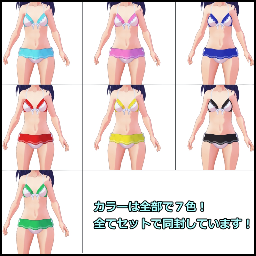 犬子屋【フリルラインビキニ】VRoid&セシル変身