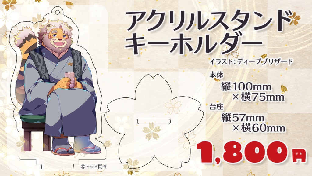 花鎧照虎 アクリルスタンドキーホルダー