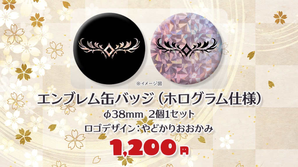 花鎧照虎 エンブレム缶バッジ（白黒セット）