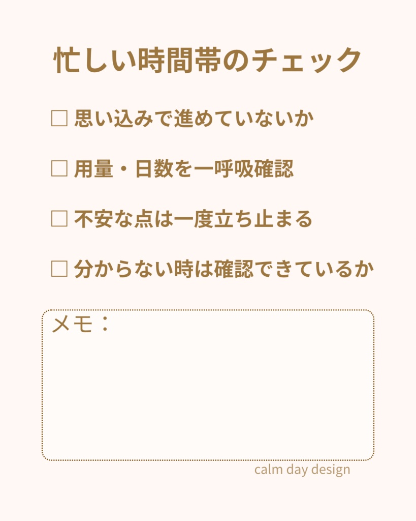 調剤事務|1日の流れチェックリスト ― 忙しい日でも、最低限 ―
