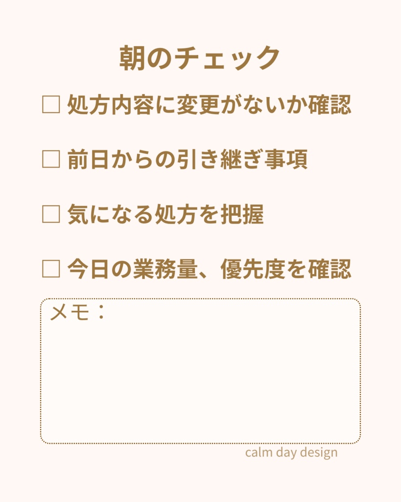 調剤事務|1日の流れチェックリスト ― 忙しい日でも、最低限 ―