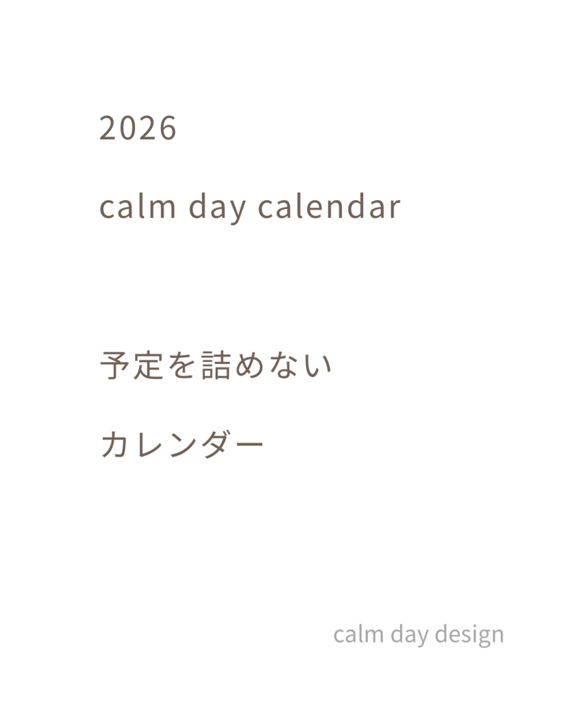 【2026年】calm day カレンダー｜静かに整える1年