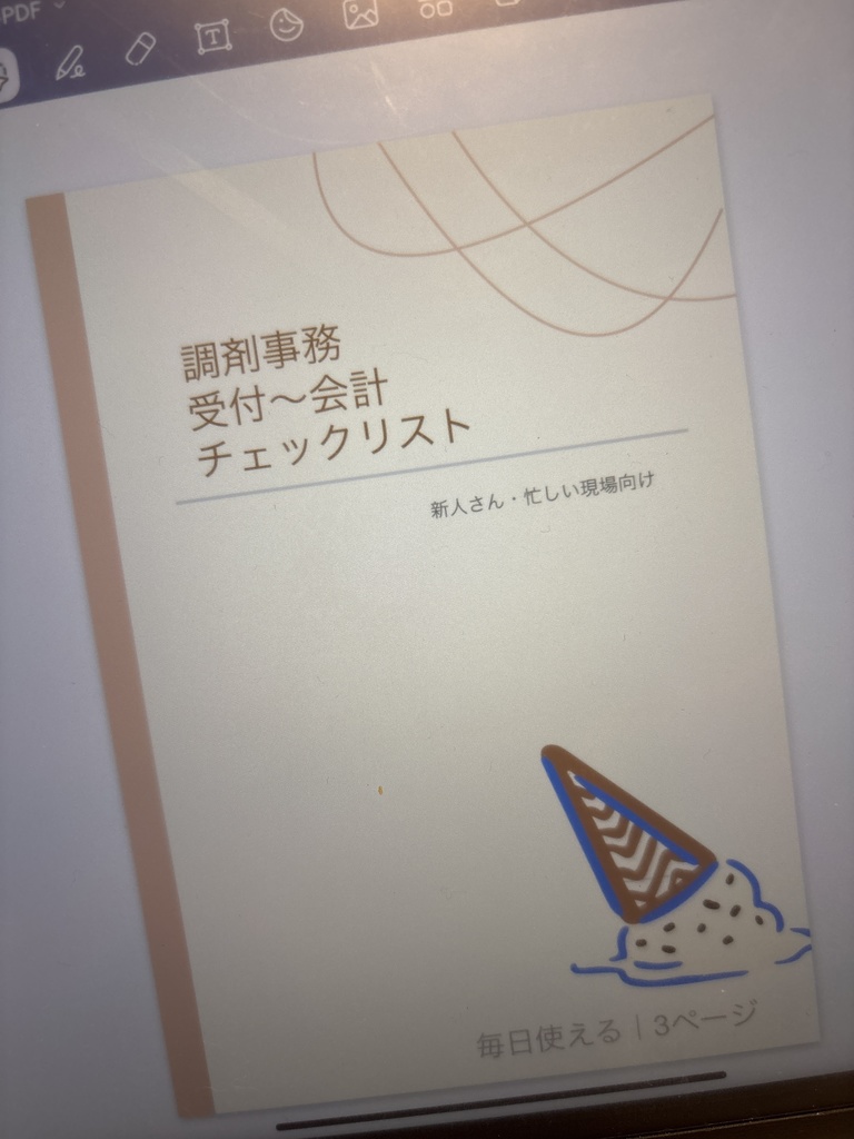 【無理配布】調剤事務チェックリスト
