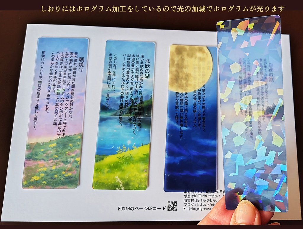 オリジナル背景絵クリアしおり4枚セット