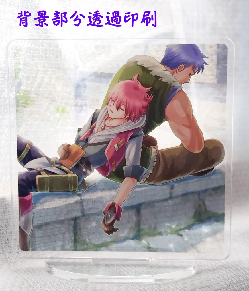 背景透過アクリルスタンド(イースセルセタの樹海・アドル&ドギ)