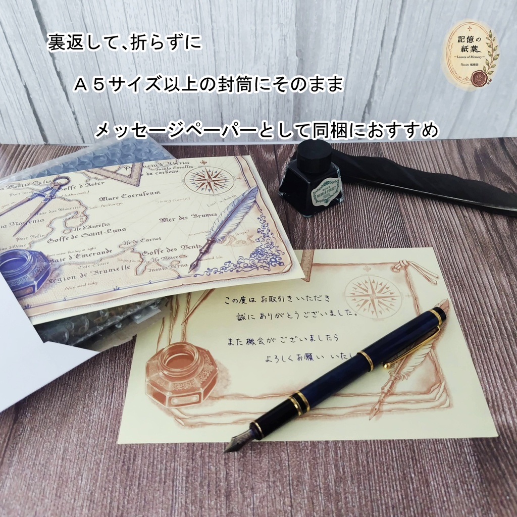 【名も無き旅人の〈航海図と陸地図〉】発送に添えるB6メッセージペーパー 2色刷りヴィンテージ風便箋