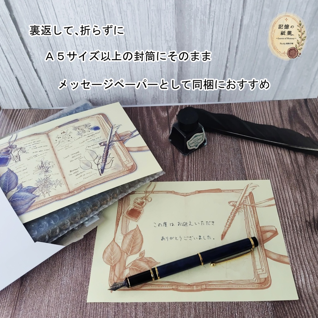 【名も無き旅人の〈植物観察と旅の手帳〉】発送に添えるB6メッセージペーパー 2色刷りヴィンテージ風便箋