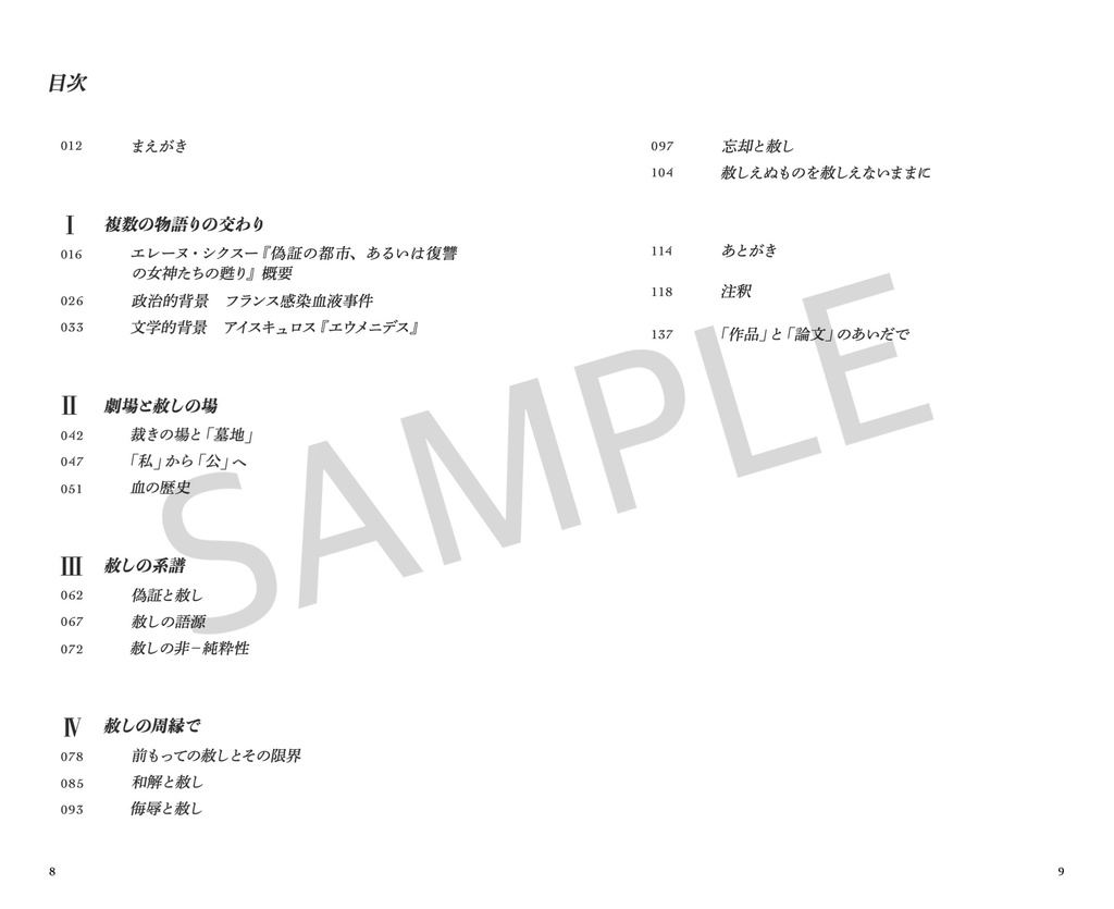 『拭えぬ血、』