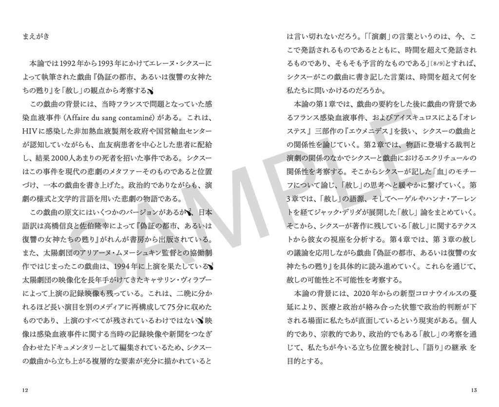 『拭えぬ血、』