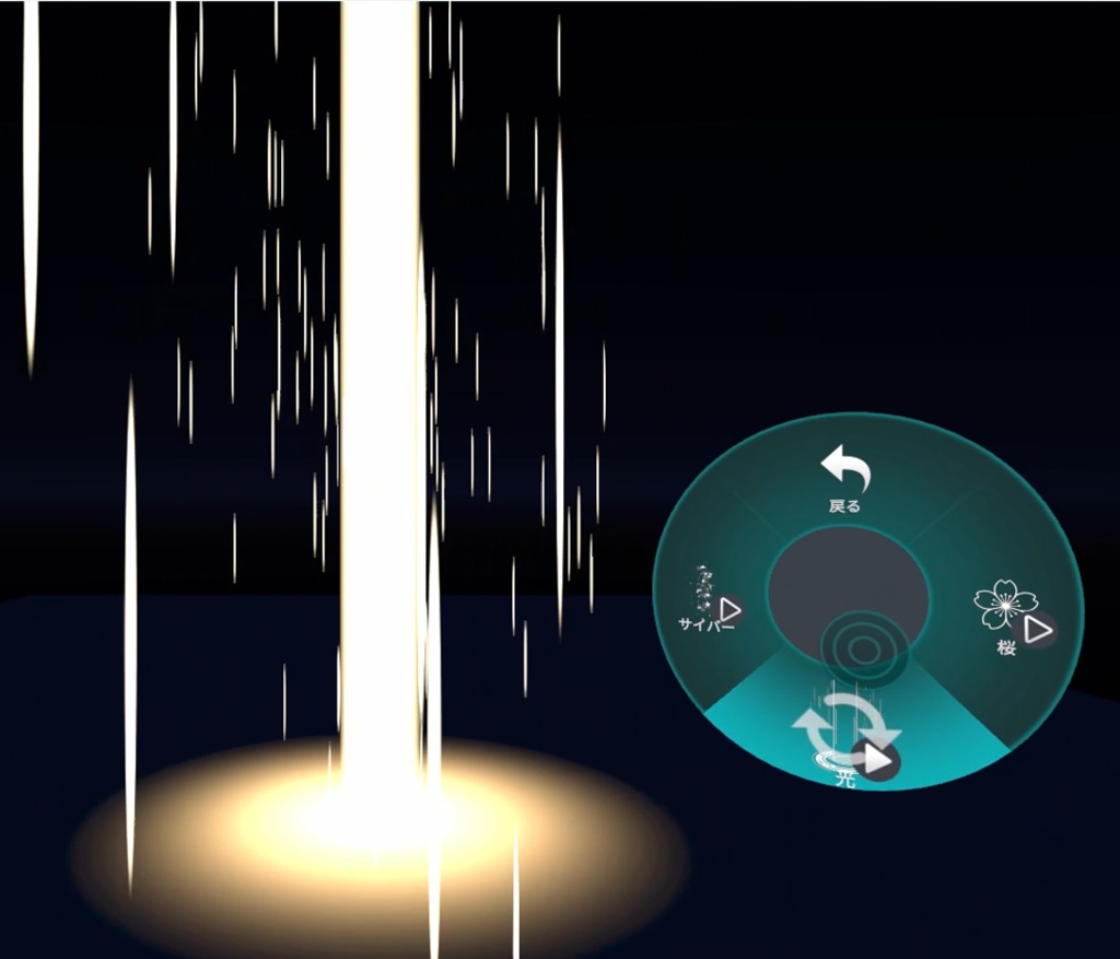 【発売記念セール中】【VRChat向け・MA対応】登場・退場エフェクトパック Vol.2 〜退場編〜(サイバー / 光の柱 / 桜)【パーティクル】