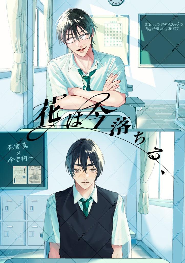 花は今落ちる、