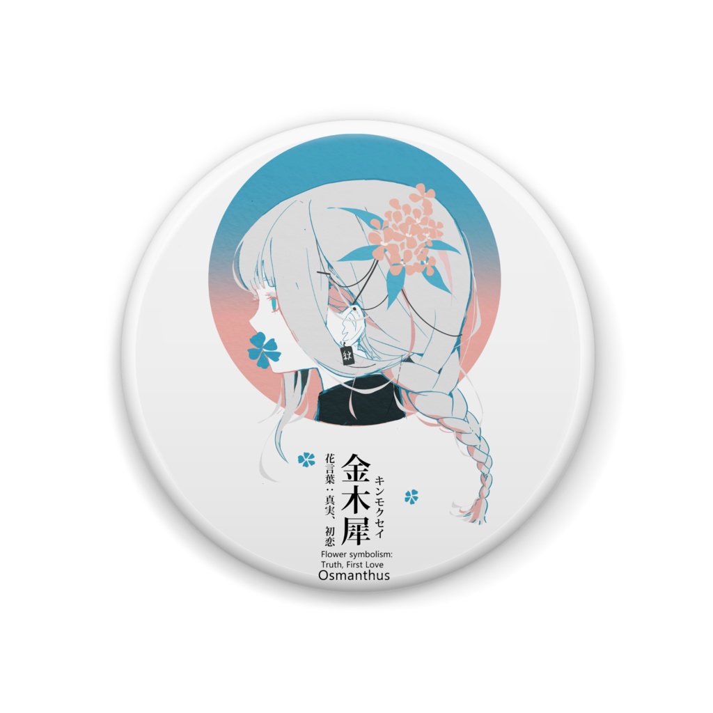 金木犀缶バッジ　ー秋の花の和名は美しい。ー