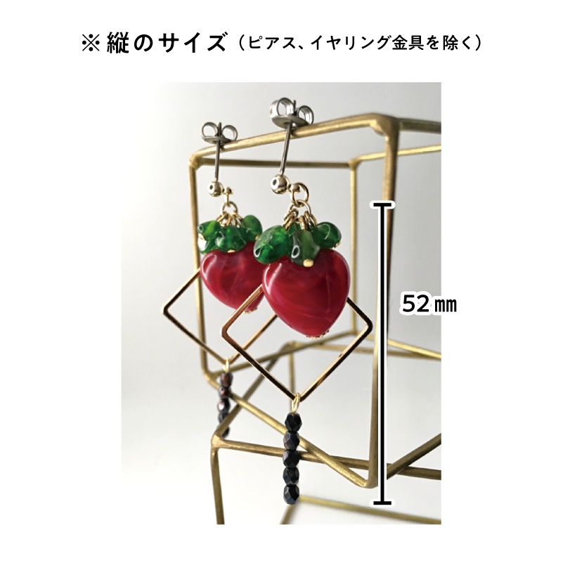 苺ピアス / イヤリング A