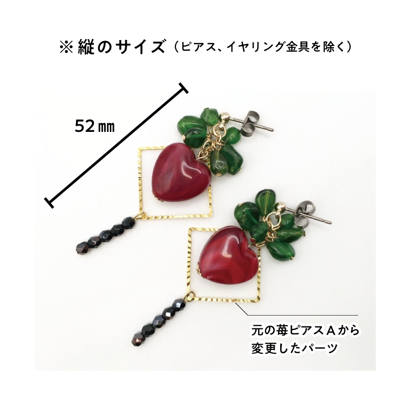 苺ピアス / イヤリング A 追加分