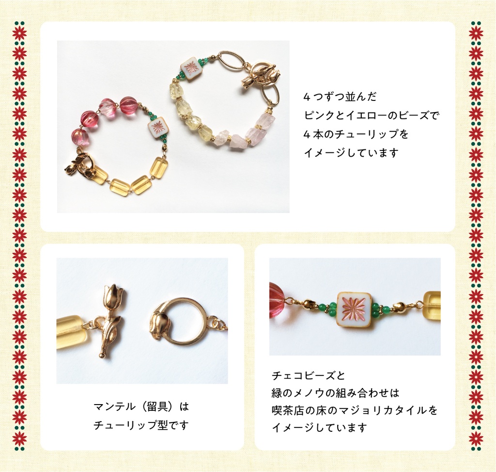 春の夜明けブレスレット A,B