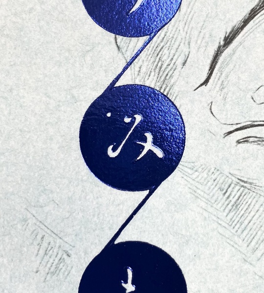 秋海燃ゆ 下 ※商品紹介文、画像をご確認ください※