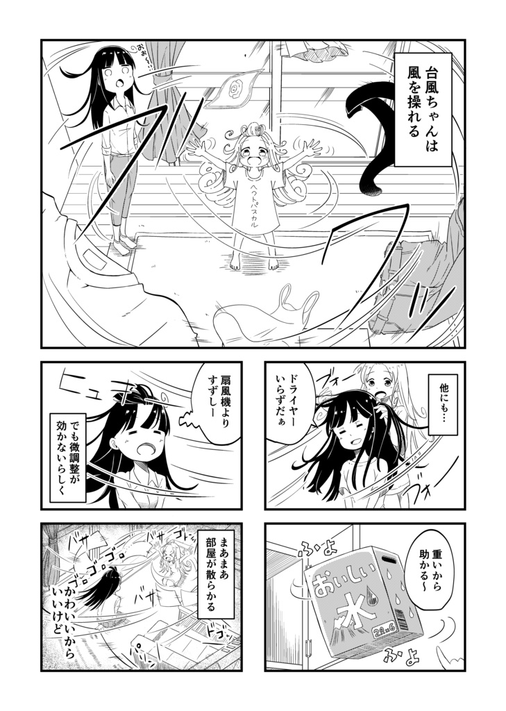 【C147新刊】仕事に疲れたOLがゴミ捨て場で台風を拾った話。